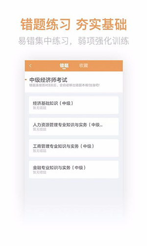 经济师亿题库app