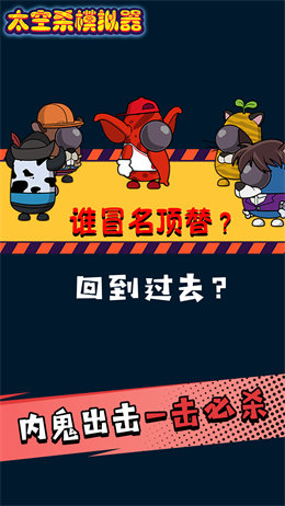 太空剧本杀游戏
