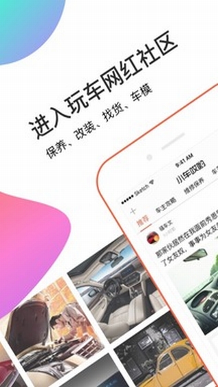 小车哎哟安卓版
