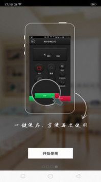 全能遥控器管家app