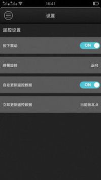 全能遥控器管家app