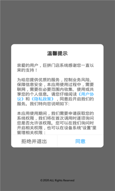 巨拼门店系统手机版