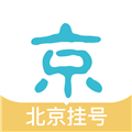 北京挂号网手机版