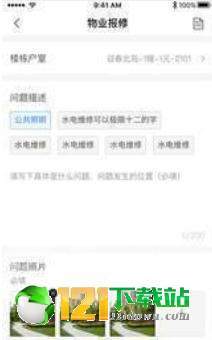 E居管家app