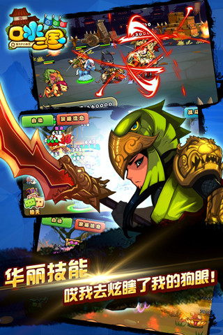 口水三国 九游版