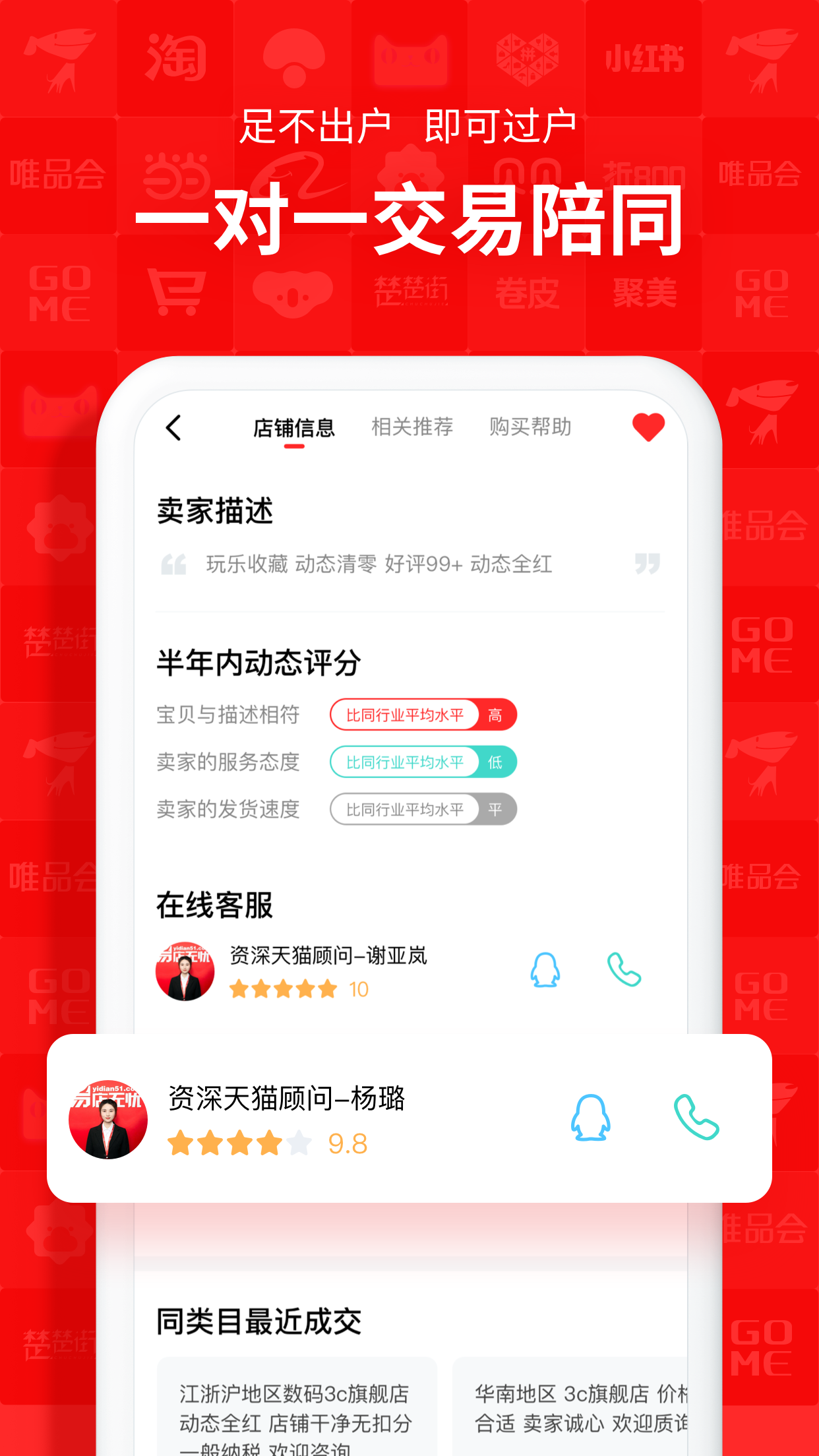 易店无忧app官方版