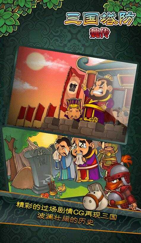三国塔防魏传修改版