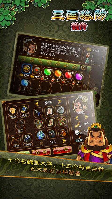 三国塔防魏传修改版