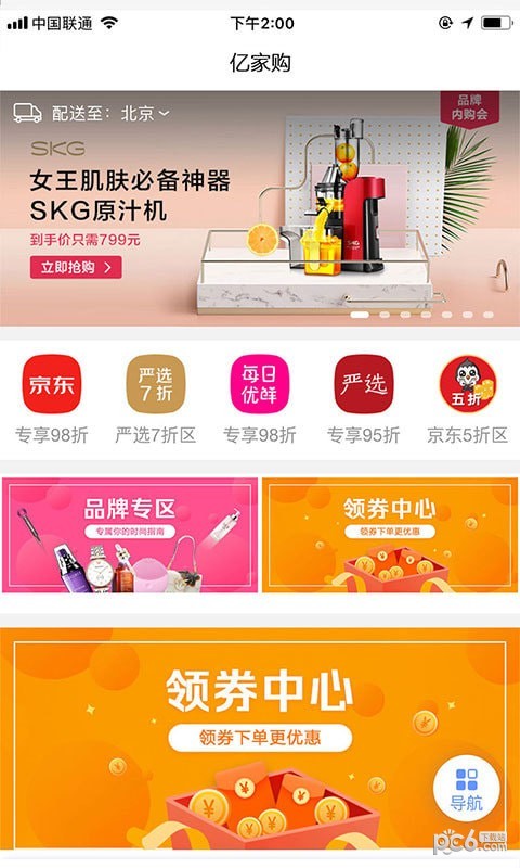 亿家生活手机版