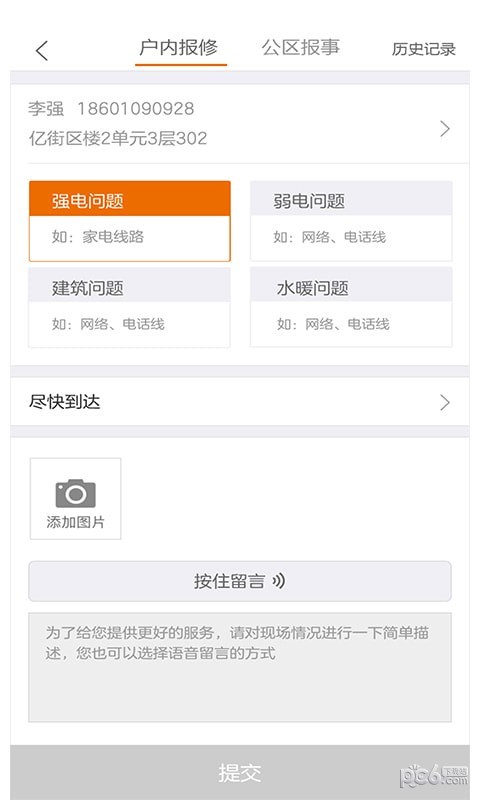 亿家生活手机版