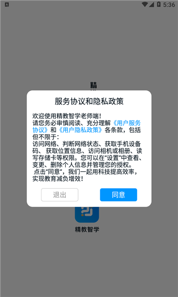 精教智学老师app官方版