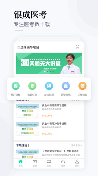 银成医考app手机版