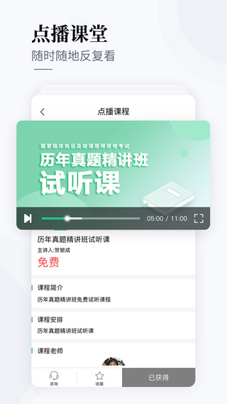 银成医考app手机版