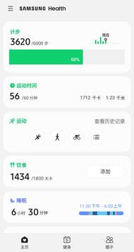 三星健康步数管理app