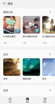 三星健康步数管理app