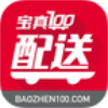 宝真配送