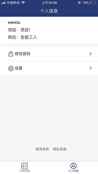 物业家工程师端