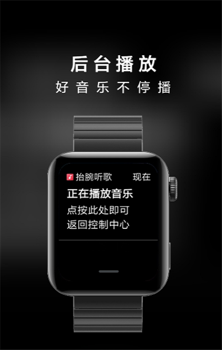 抬腕听歌app安卓