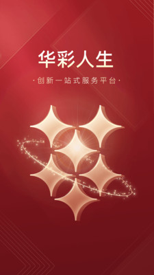 华彩人生手机版