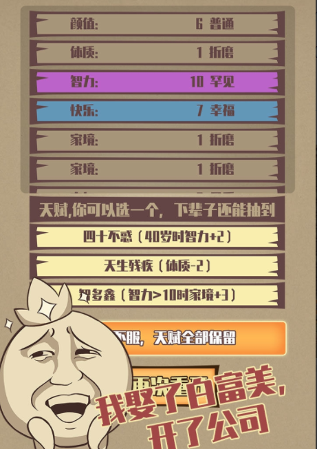 重启人生修仙版游戏