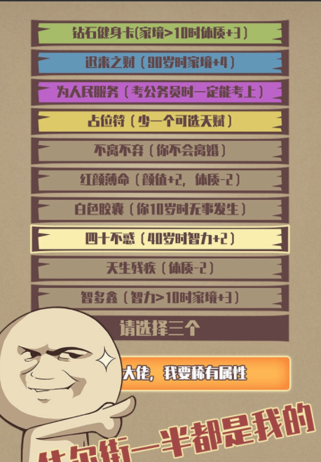 重启人生修仙版游戏