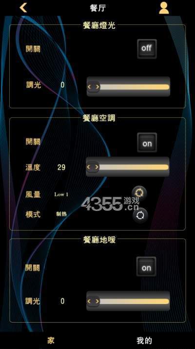 瑞诺家智能家居