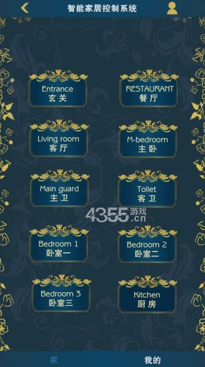 瑞诺家智能家居