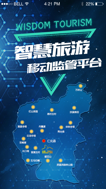 仁化旅游app最新版