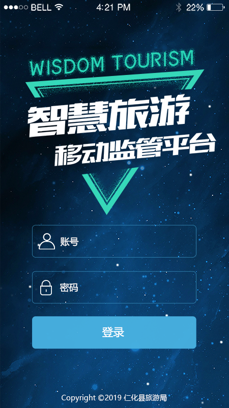 仁化旅游app最新版