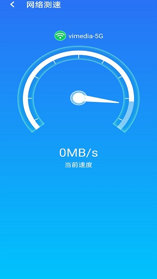 极速wifi