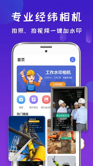 工程经纬相机app最新版