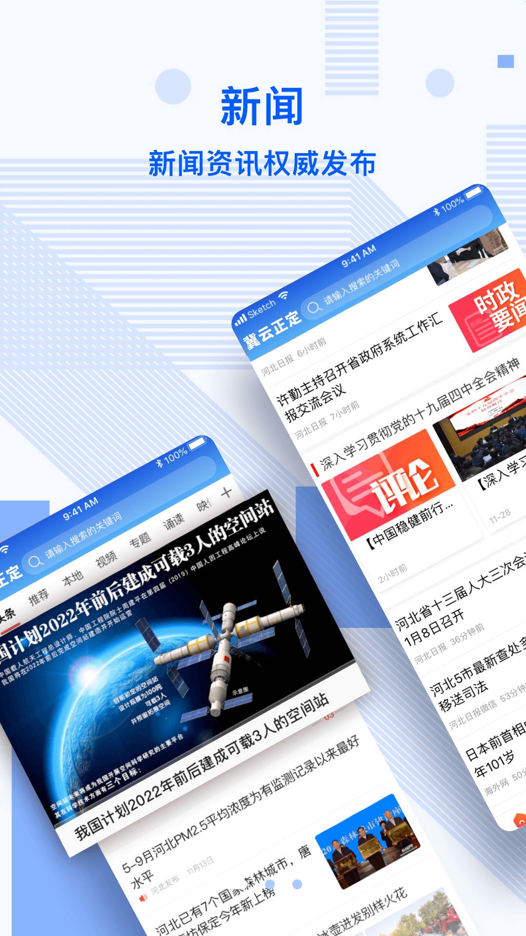 冀云正定客户端app