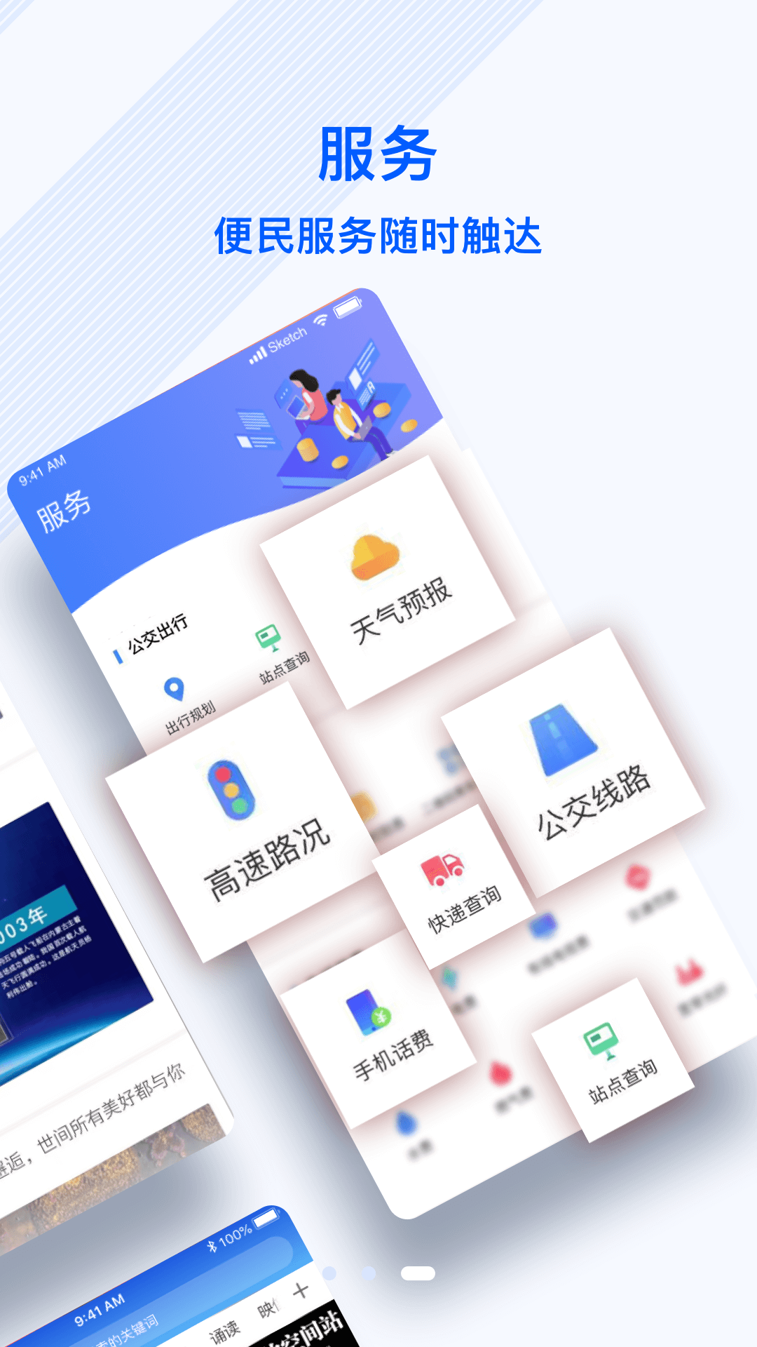 冀云正定客户端app