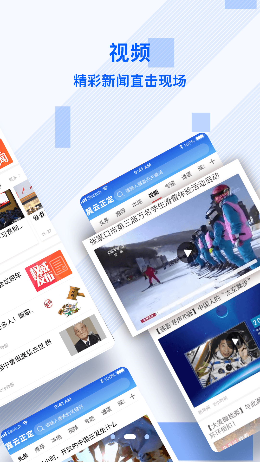 冀云正定客户端app