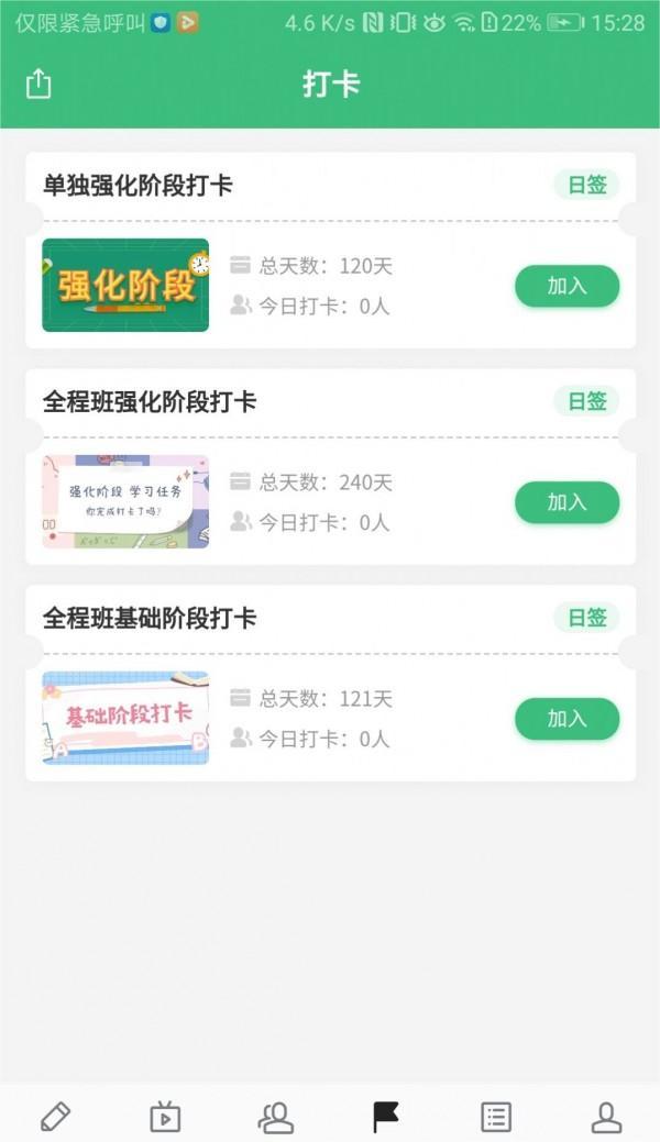 君望护理考研软件手机版