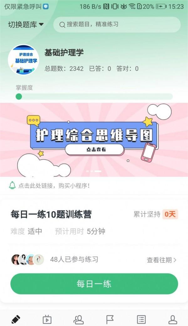 君望护理考研软件手机版