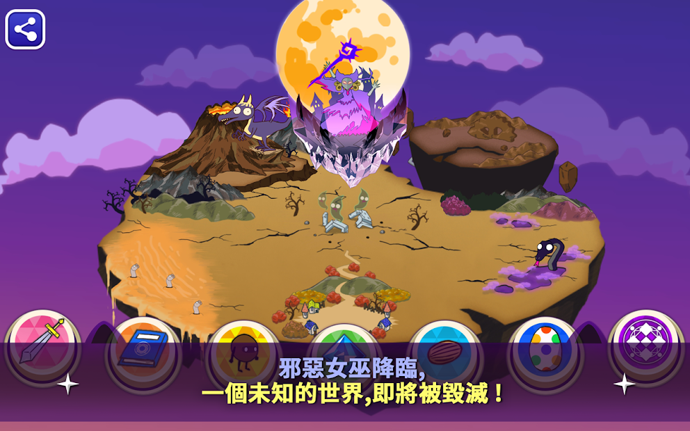 拯救星球的唯一方法 最新版