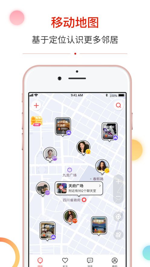 探街app软件最新版