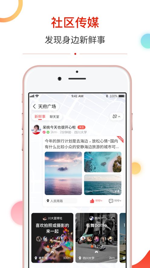 探街app软件最新版