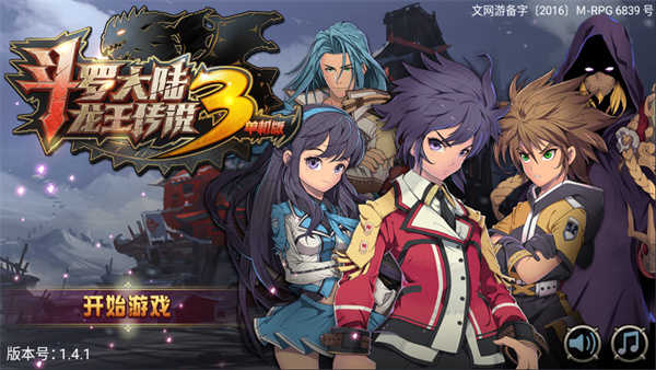 斗罗大陆3龙王传说