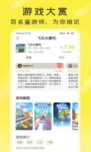 游好多软件