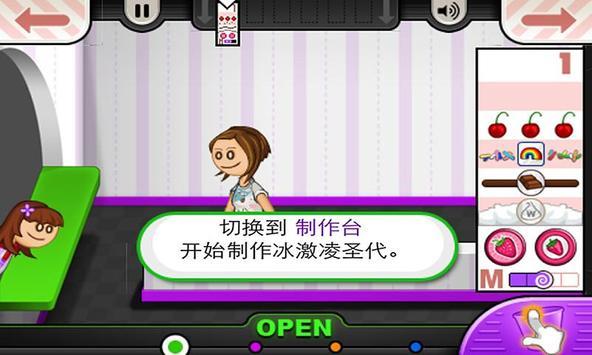 老爹冰淇淋店手机版