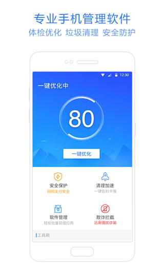 神奇手机管家最新版