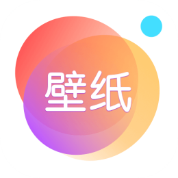 壁纸大全软件