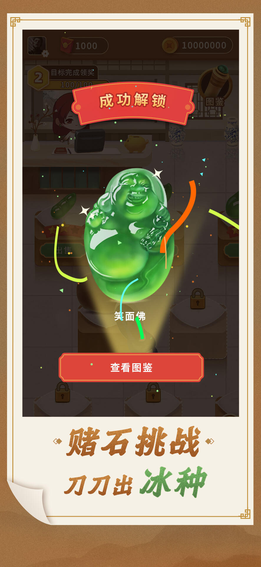 翡翠世家手游正版