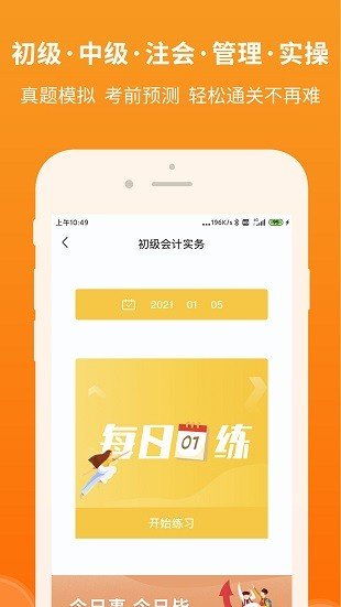 会计随时学