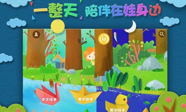 绘本森林app官方版