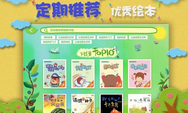 绘本森林app官方版