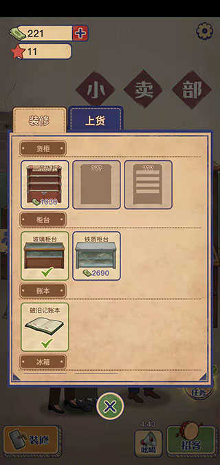 王蓝莓的小卖部免广告版