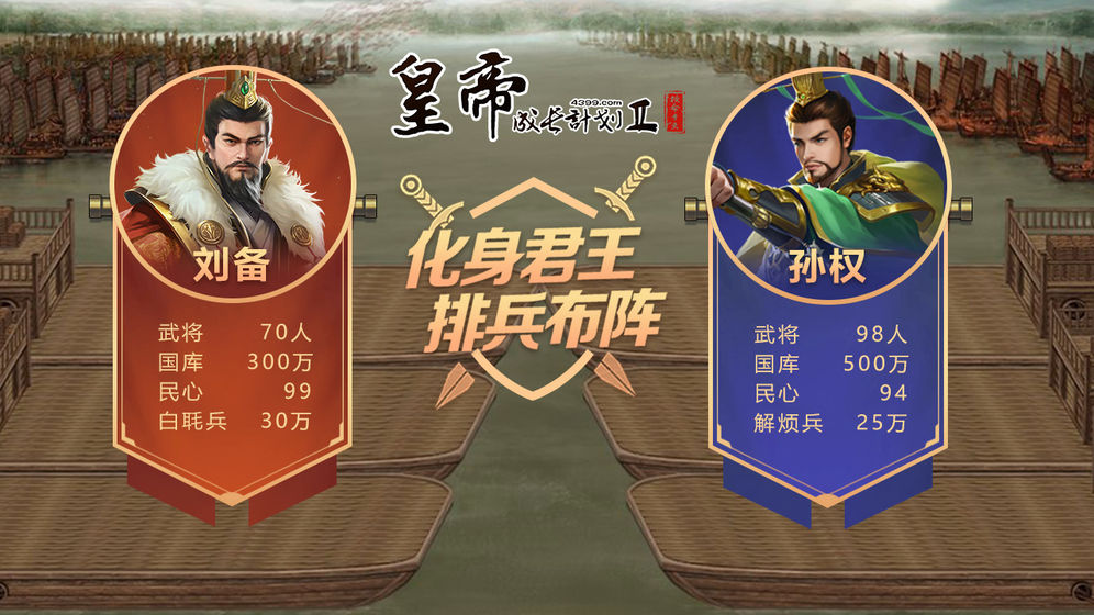 皇帝成长计划2最新版